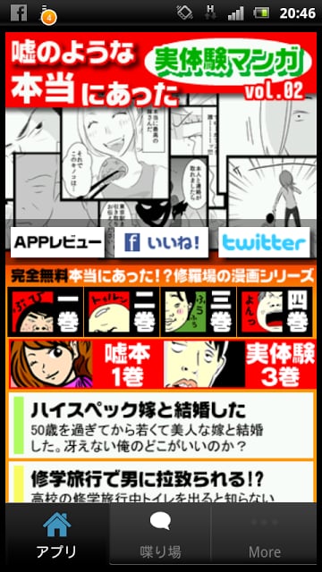 [无料漫画]嘘のような本当にあった実体験マンガ vol.2截图3