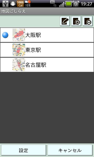 地図ごしらえ截图5