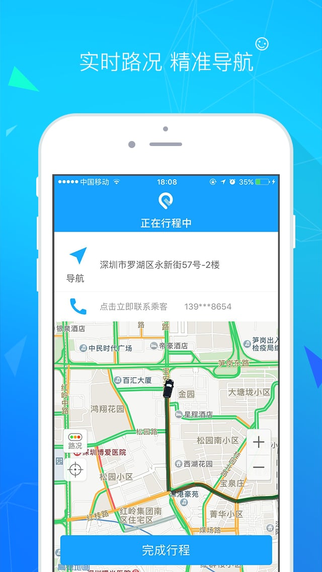 易打车(司机端)截图4