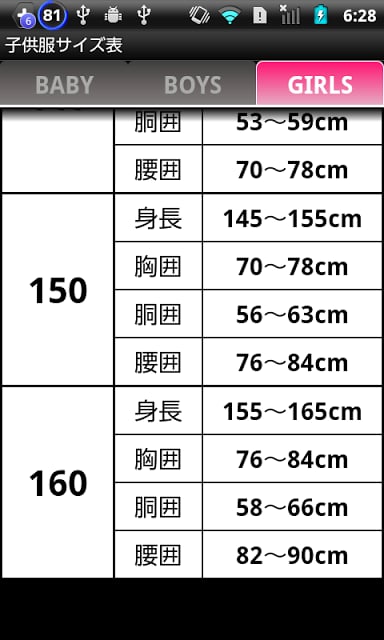 子供服サイズ表截图6