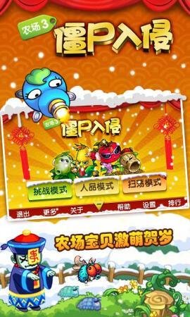 农场3僵尸入侵（新年版）截图5