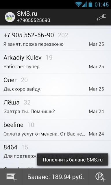 SMS.ru — СМС в 10 раз дешевле截图1