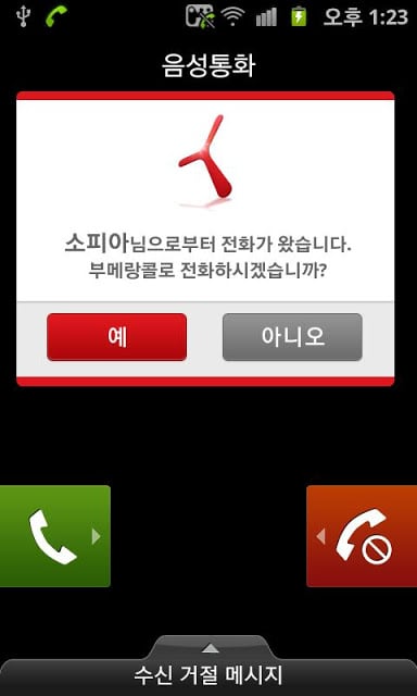 SK국제전화 00700截图1