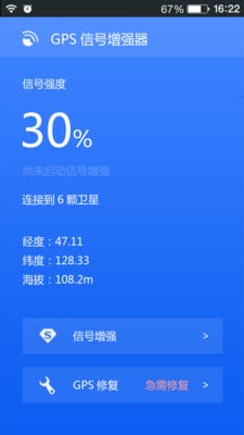 GPS信号增强器截图1