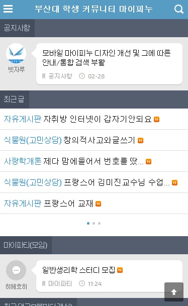 부산대 마이피누(공식)截图1