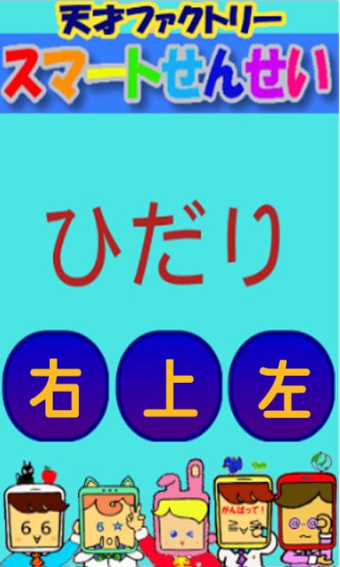 子供の汉字,学习ゲーム,キッズ知育,japanese截图2