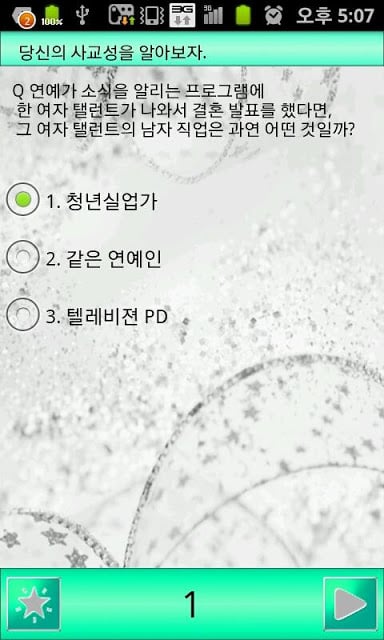 사교성을 알아보자截图1