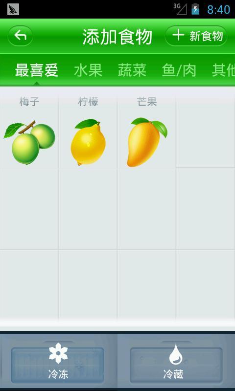 海信智能冰箱截图1