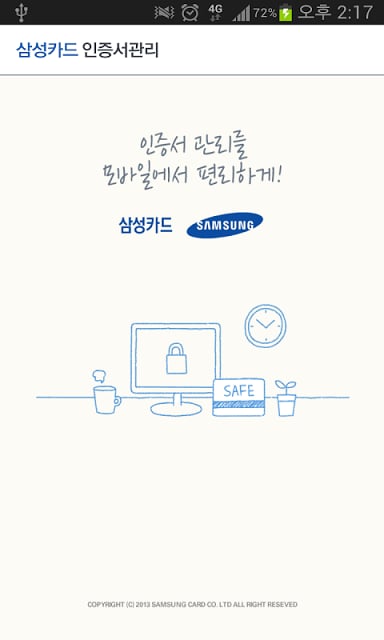 삼성카드 인증서관리截图2