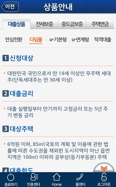 스마트주택금융截图5