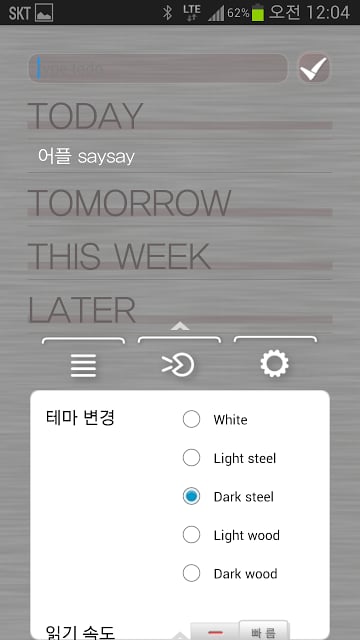 SaySay &lt;메모 및 스케쥴러&gt;截图4