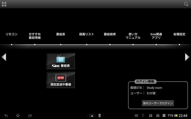 Smart J:COM Box截图2