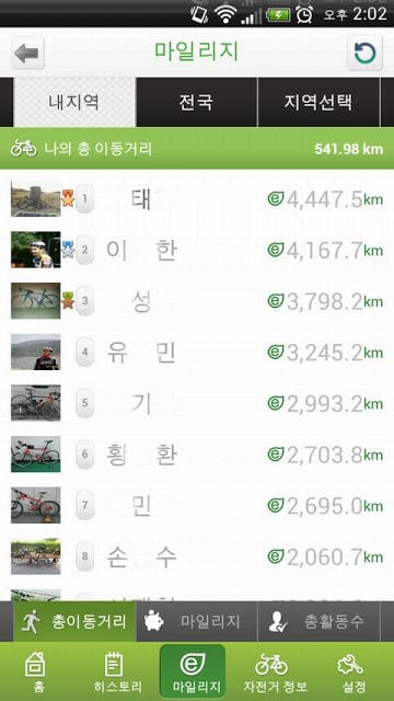 자전거 마일리지 - Bike ECO Mileage截图5
