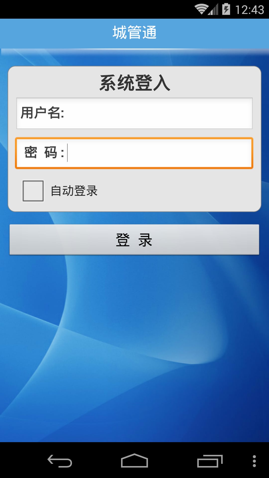 嵊泗城管通截图3