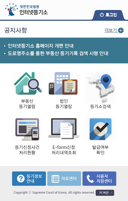 인터넷등기소截图2