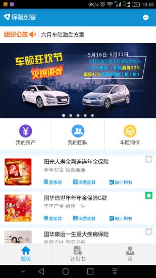 保险创客截图1