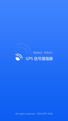 GPS信号增强器截图3