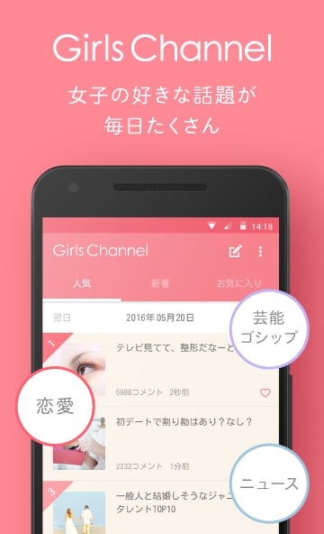 ガールズちゃんねる - 女子のニュースとガールズトーク截图4