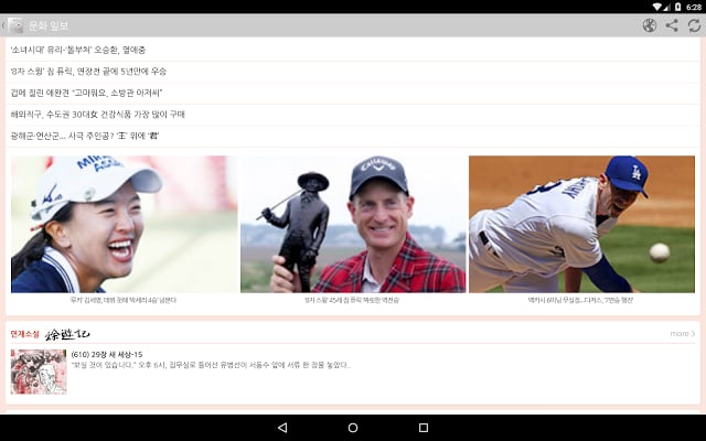 Korean Newspapers截图11