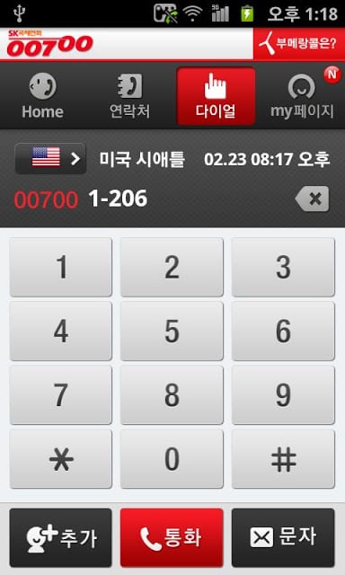 SK국제전화 00700截图2