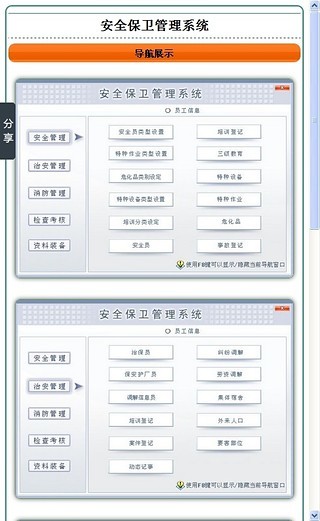 安全保卫管理系统截图2