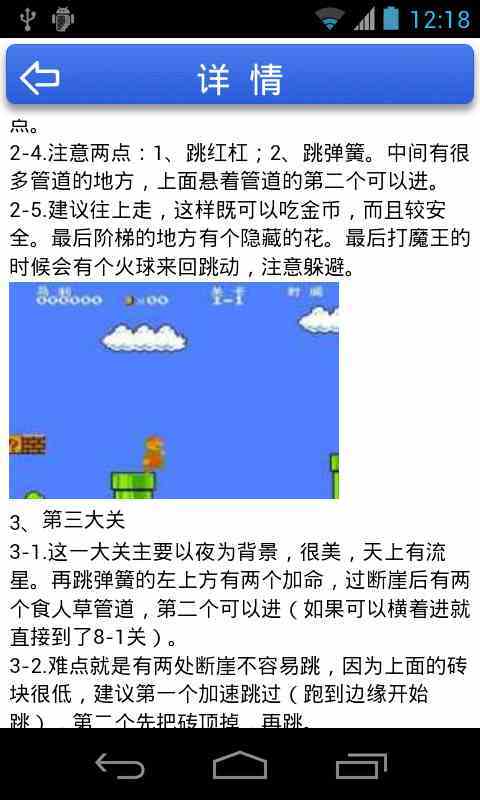 超级玛丽游戏攻略截图3