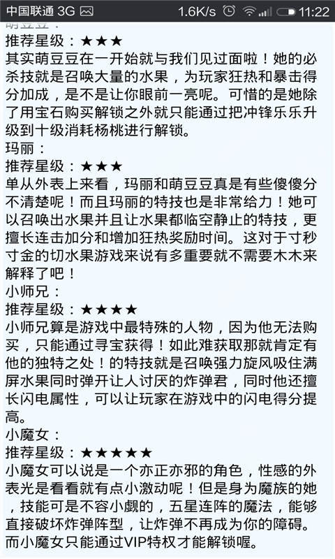 全民切水果精品攻略截图3