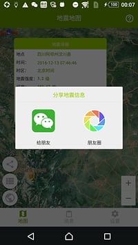 地震图截图3