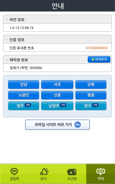 메가스터디학원 스마트 알리미截图6