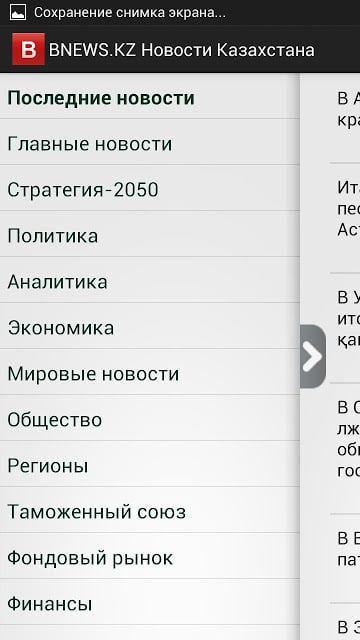 Bnews.kz - Новости Казахстана截图1