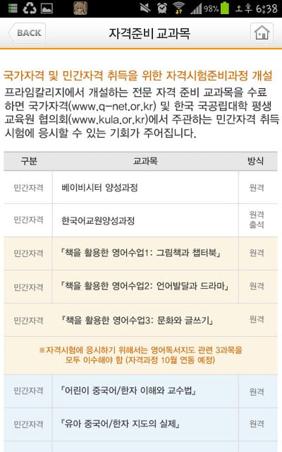 방송대 PrimeCollege截图4