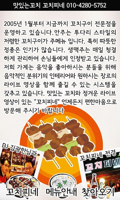 [노원 상계동맛집,상계역맛집]꼬치구이 음악주점 꼬치피네截图1