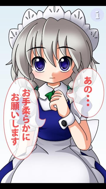 Miss Sakuya's "HOPPE"截图2