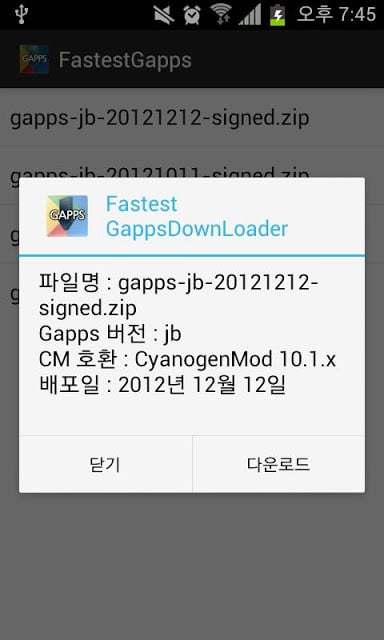 Fastest Gapps Downloader(갭스다운)截图3