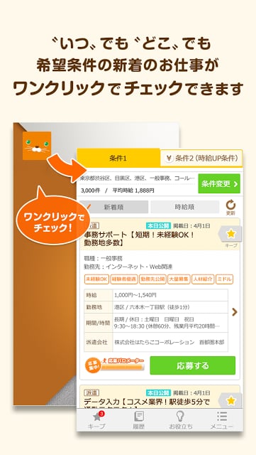 はたらこ - 全国の派遣求人お仕事新着情报検索アプリ截图5