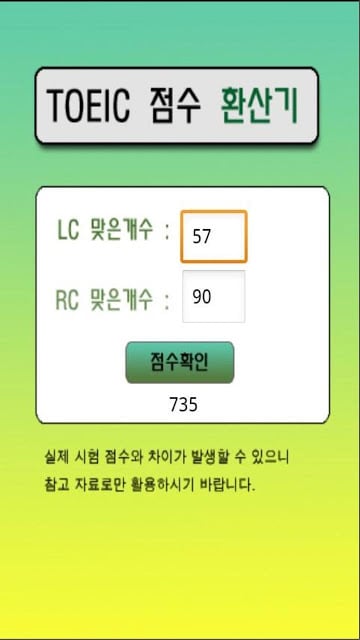 2012_토익계산기截图2