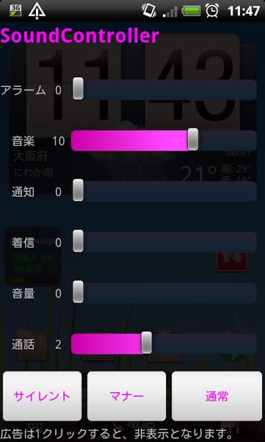 サウンドコントローラー　ピンク截图2