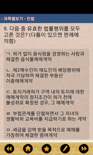 감정평가사 기출문제截图6