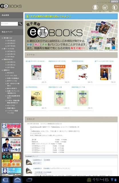 e碁BOOKS截图1