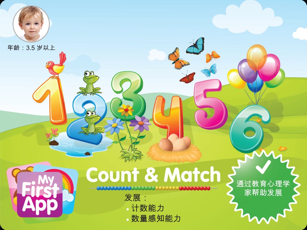 Count &amp; Match 1截图2