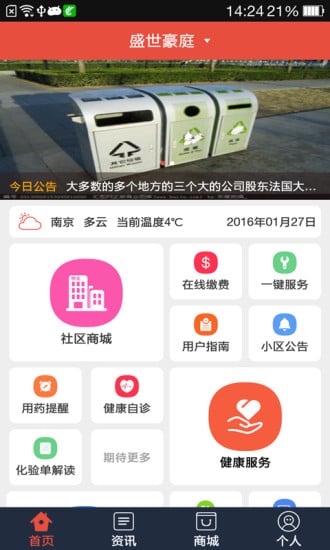 陶然物业截图4