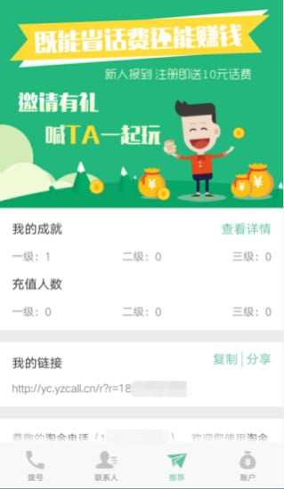 淘金电话截图5