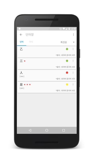 굿모닝 중국어 사전截图2