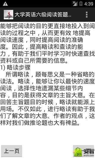 大学英语六级阅读答题技巧截图4