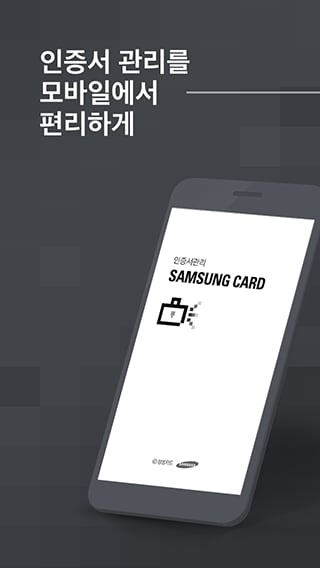 삼성카드 인증서관리截图3