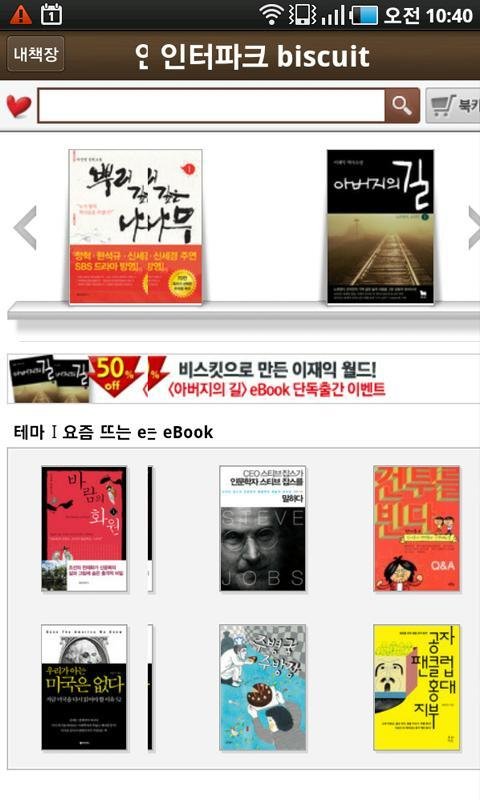 인터파크 전자책 비스킷2.0 – 국내 최다 eBook截图8