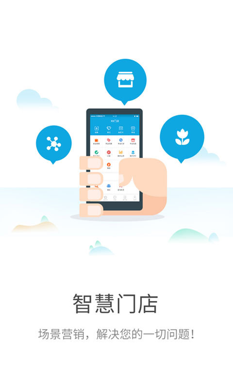 智慧门店截图1