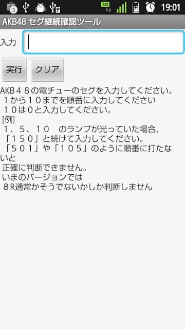 AKB48 セグ判断ツール截图3