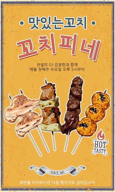 [노원 상계동맛집,상계역맛집]꼬치구이 음악주점 꼬치피네截图2