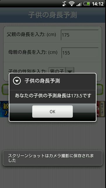 子供の身长予测截图2
